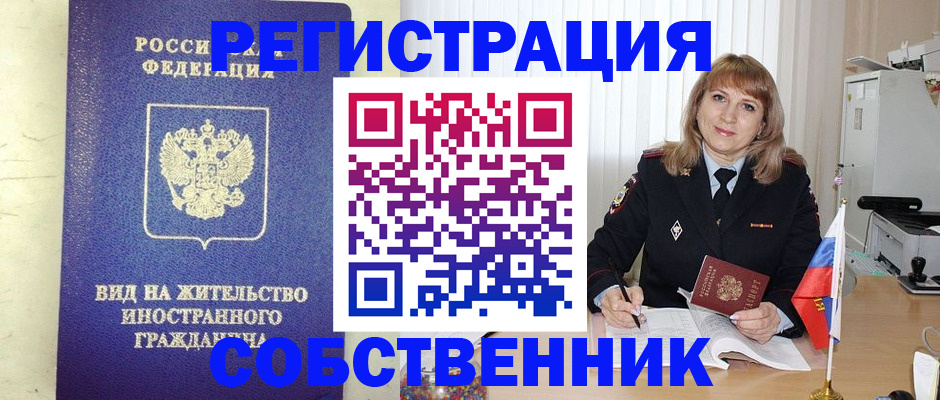 прописка в Зернограде