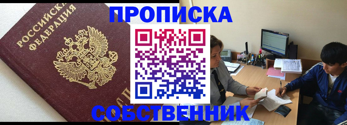 прописка штамп в Зернограде