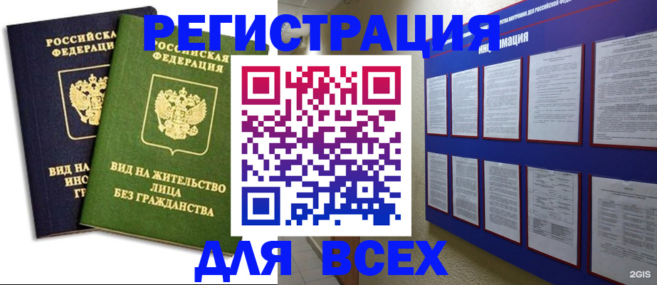 прописка для работы в Зернограде