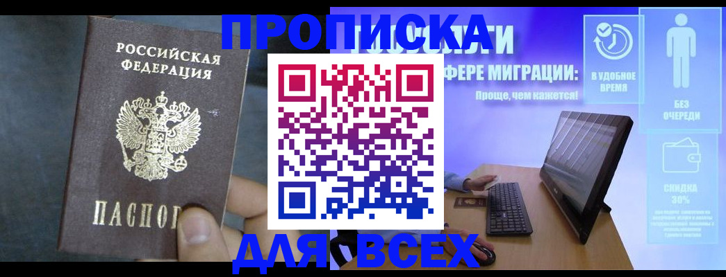 временная регистрация для всех в Зернограде