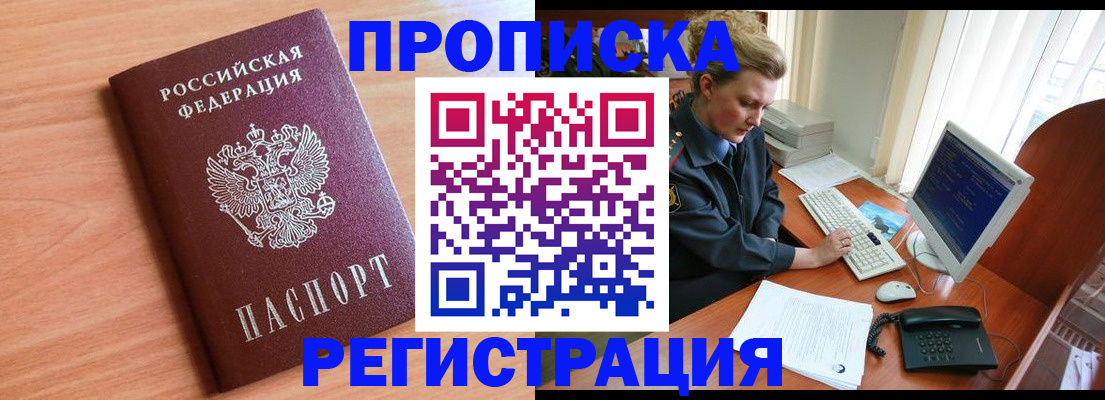 прописка 2025 в Зернограде
